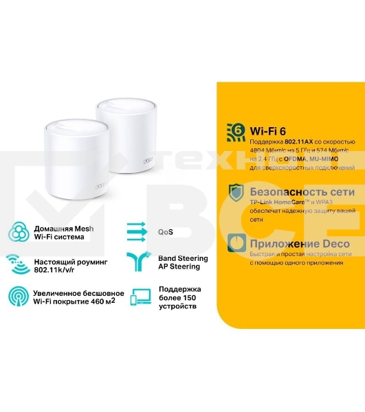 Система TP-Link Mesh AX3000 Whole Home Wi-Fi System, Wi-Fi 6, 2402Mbps (4 streams) at 5GHz and 574Mbps (2 streams) at 2.4GHz, 2 Gigabit ports of each unit, support OFDMA, MU-MIMO, 802.11k/v/r seamless roaming, support WPA3, HomecareTM system, easy setup a