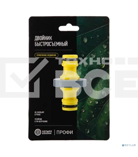 Двойник для быстросъемного соединения с термопластичной резиной Профи ЧЕТЫРЕ СЕЗОНА
