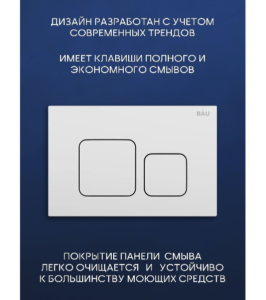 Комплект BAU 6 в 1: инсталляция BAU PRO для подвесного унитаза, унитаз подвесной безободковый торнадо обратного потока Bau Dream 52х36 Hurricane-5, сиденье быстросъемное микролифт, кнопка смыва BAU Soul, белая
