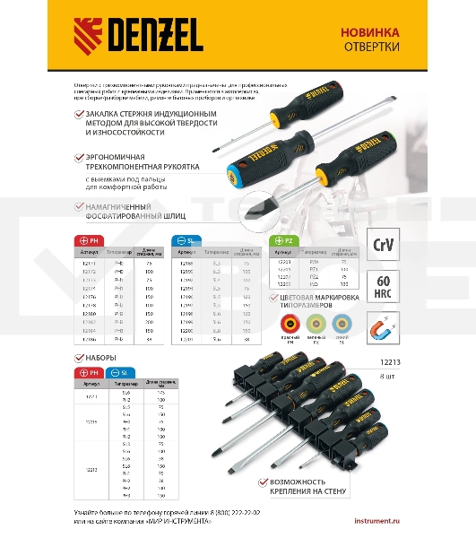Отвертка PZ3x150 мм, CrV, трехкомпонентная рукоятка Denzel