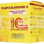 ПО 1С:Бухгалтерия 8 ПРОФ на 5 пользователей. Поставка для розничного распространения., фото2
