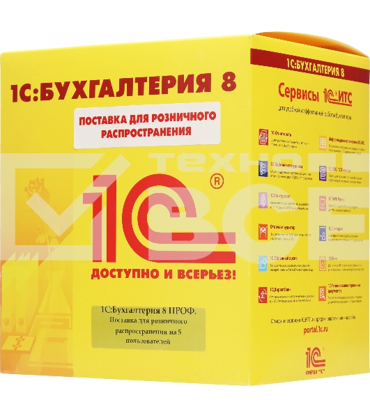 ПО 1С:Бухгалтерия 8 ПРОФ на 5 пользователей. Поставка для розничного распространения.