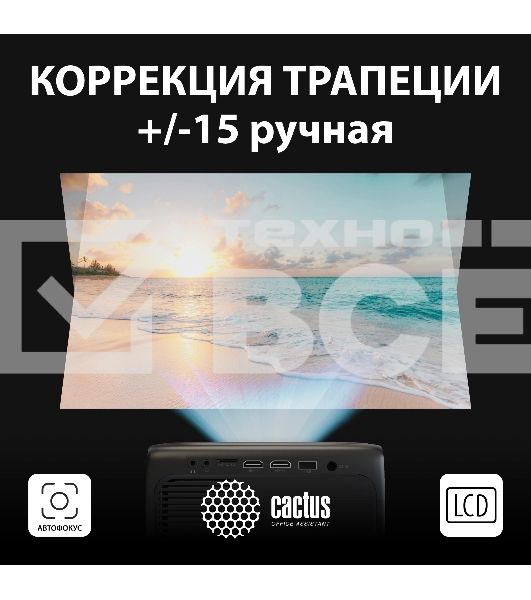 Проектор Cactus CS-PRM.07B.Full HD LCD 3200Lm LS 320Lm ANSI (1920x1080) 1500:1 ресурс лампы:30000часов 1xUSB typeA 3xHDMI 1.16кг