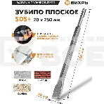 Зубило плоское 20x250 мм SDS-Plus, фото3