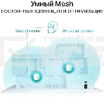 Система TP-Link Mesh AX3000 Whole Home Wi-Fi System, Wi-Fi 6, 2402Mbps (4 streams) at 5GHz and 574Mbps (2 streams) at 2.4GHz, 2 Gigabit ports of each unit, support OFDMA, MU-MIMO, 802.11k/v/r seamless roaming, support WPA3, HomecareTM system, easy setup a, фото2