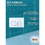 Комплект BAU 6 в 1: усиленная инсталляция BAU IDEAL, унитаз подвесной безободковый Bau Stil 51х35, сиденье дюропласт микролифт, клавиша BAU Strike, белая/хром, фото9