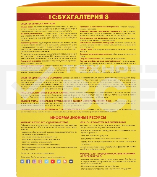ПО 1С:Бухгалтерия 8 ПРОФ на 5 пользователей. Поставка для розничного распространения.