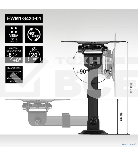 Крепление настенное ExeGate EWM1-3420-01 (кронштейн для одного монитора 13'-34', VESA 75x75, 100x100, макс. нагрузка 20 кг, наклон -8°/+8°, поворот -90°/+90°, расстояние до стены 65-190мм, черный)