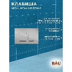 Инсталляция BAU PRO для подвесного унитаза с клавишей смыва BAU Soul, хром, фото9