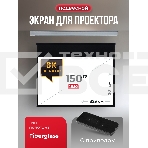 Экран для проектора S'OK Athena SGPSMS-323x201 на тросах с электроприводом, матовый, белый к, фото2