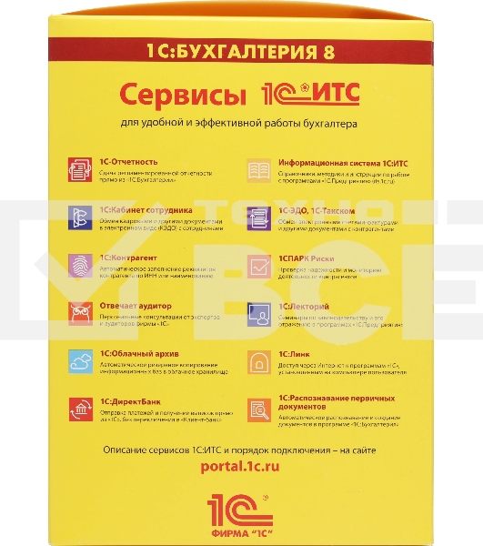 ПО 1С:Бухгалтерия 8 ПРОФ на 5 пользователей. Поставка для розничного распространения.
