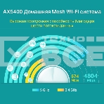 Система TP-Link Mesh AX3000 Whole Home Wi-Fi System, Wi-Fi 6, 2402Mbps (4 streams) at 5GHz and 574Mbps (2 streams) at 2.4GHz, 2 Gigabit ports of each unit, support OFDMA, MU-MIMO, 802.11k/v/r seamless roaming, support WPA3, HomecareTM system, easy setup a, фото21