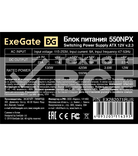 Блок питания ExeGate 550NPX (EX282071RUS), 550Вт,120мм, черный