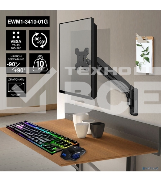 Крепление настенное ExeGate EWM1-3410-01G (кронштейн для одного монитора 13'-34', газовая пружина, VESA 75x75, 100x100, нагрузка 2-10 кг, наклон -90°/+90°, вращение 360°, черный)