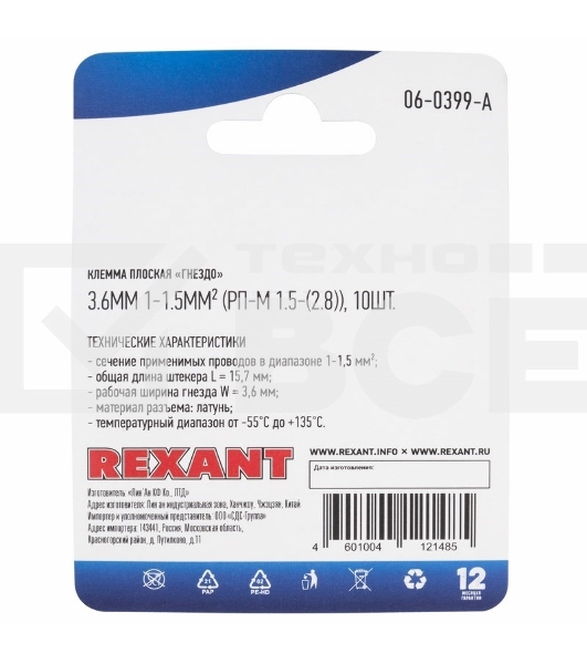 Клемма плоская Rexant, гнездо - 3.6 мм, 1 - 1.5 мм² , (РП-м 1.5-(2.8) / DJ622-D2.8*0.5B), в упак. 10 шт.