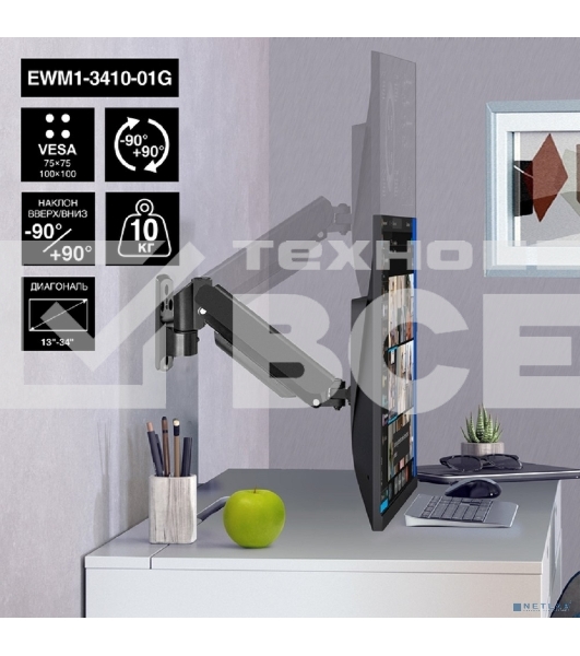 Крепление настенное ExeGate EWM1-3410-01G (кронштейн для одного монитора 13'-34', газовая пружина, VESA 75x75, 100x100, нагрузка 2-10 кг, наклон -90°/+90°, вращение 360°, черный)