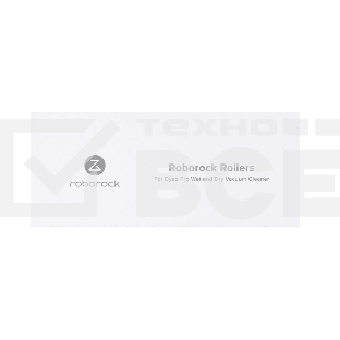 Комплект роликовых щеток Roborock Rollers модели SCTD04RR (передняя роликовая щетка 2шт., задняя роликовая щетка) (Front Rollers 2pcs, Rear Roller 1pc) для пылесосов Dyad Pro