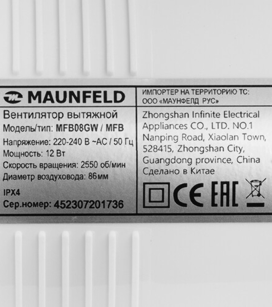 Вытяжной вентилятор Maunfeld MFB08GW