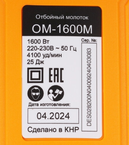 Отбойный молоток Вихрь ОМ-1600М