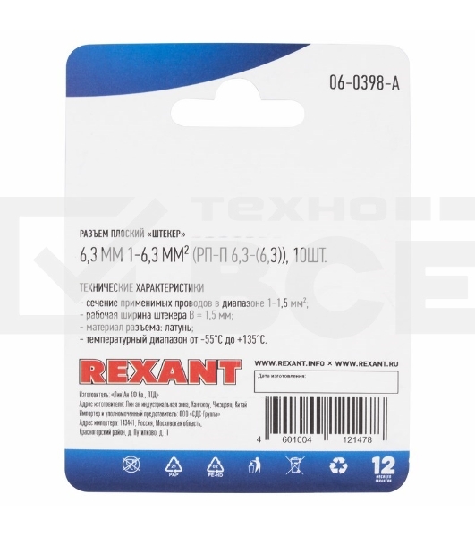 Клемма плоская Rexant, штекер - 6.3 мм, 1-1.5 мм², (РП-п 1.5-(6.3) / DJ617-6.3В), в упак. 10 шт.