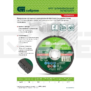 Круг шлифовальный по металлу Сибртех, 125 х 6,0 х 22,2 мм, 9 WA+75 A+16 B