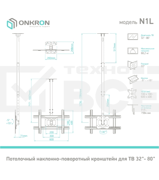Потолочный кронштейн ONKRON N1L для телевизора 32