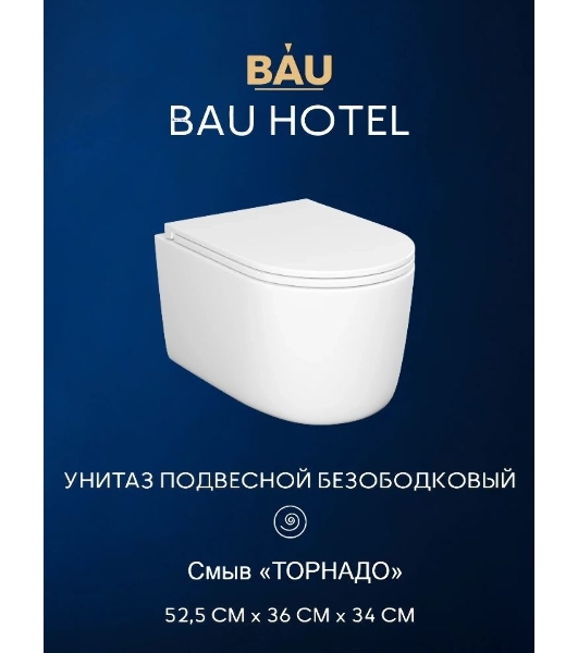 Инсталляция с унитазом комплект BAU PRO 6 в 1: унитаз подвесной безободковый торнадо Bau Hotel 53х36, быстросъемное сиденье микролифт, кнопка смыва BAU Stil Gun Grey,темно-серый металлик