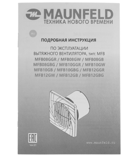 Вытяжной вентилятор Maunfeld MFB08GW