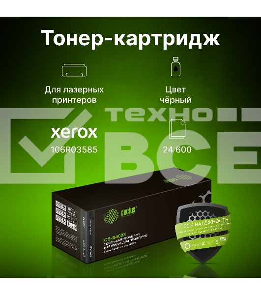 Картридж лазерный Cactus CS-B400X 106R03585 чёрный (24600 стр.) для Xerox VersaLink B400/405