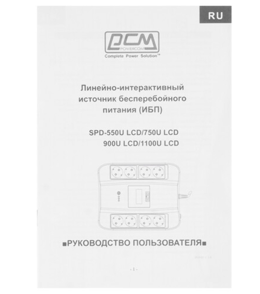 Источник бесперебойного питания Powercom Back-UPS SPIDER, Line-Interactive, LCD, AVR, 900VA/540W, Schuko, USB, black (1456263)