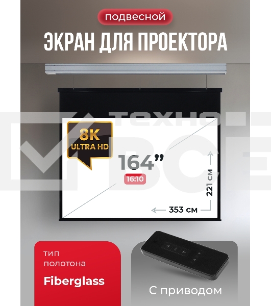 Экран для проектора S'OK Athena SGPSMS-353x221 на тросах с электроприводом, матовый, белый к