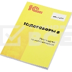 Программное обеспечение 1С:Договоры 8. Базовая версия, фото5