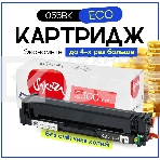 Картридж Sakura 055BK (3016C001) для Canon LBP66x/MF742C/MF744C/MF746Cx, черный, 2300 к. (чип без счетчика копий), фото5