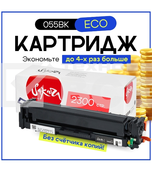 Картридж Sakura 055BK (3016C001) для Canon LBP66x/MF742C/MF744C/MF746Cx, черный, 2300 к. (чип без счетчика копий)