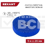 Лента-липучка многоразовая 5 м х 20 мм, синяя (1 шт.) Rexant, фото7