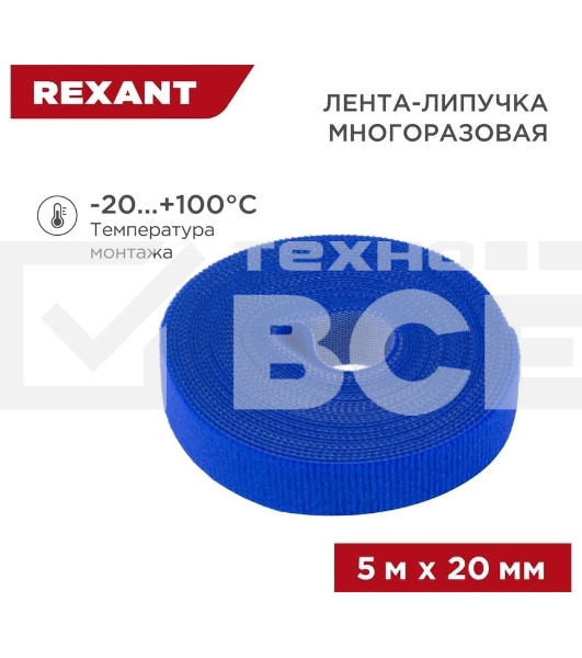 Лента-липучка многоразовая 5 м х 20 мм, синяя (1 шт.) Rexant
