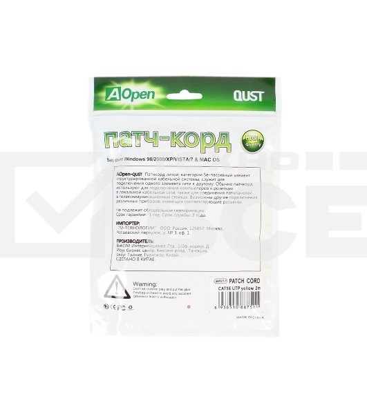 Патч-корд литой Aopen/Qust UTP кат.5е 2м желтый 