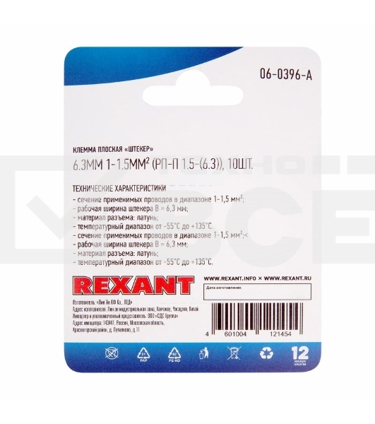 Клемма плоская Rexant, штекер - 6.3 мм, 1-1.5 мм², (РП-п 1.5-(6.3) / DJ611-6.3B), в упак. 10 шт.