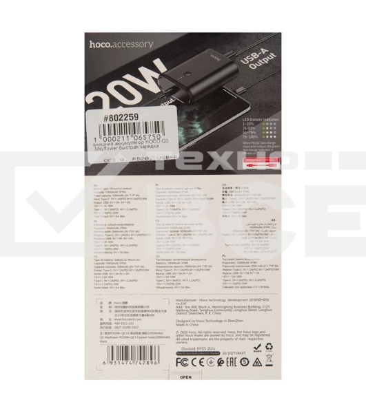 Внешний аккумулятор HOCO Q3 Mayflower быстрая зарядка QC3.0, PD20, USB-A 18W (10000mAh), черный