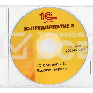Программное обеспечение 1С:Договоры 8. Базовая версия