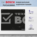 Индукционная варочная панель Bosch PUC631BB5E независимая, конфорок - 3 шт, панель - стеклокерамика, 4.6 кВт, фото8