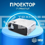 Проектор Cactus CS-PRM.07WT.Full HD LCD 3200Lm LS 320Lm ANSI (1920x1080) 1500:1 ресурс лампы:30000часов 1xUSB typeA 3xHDMI 1.16кг, фото24
