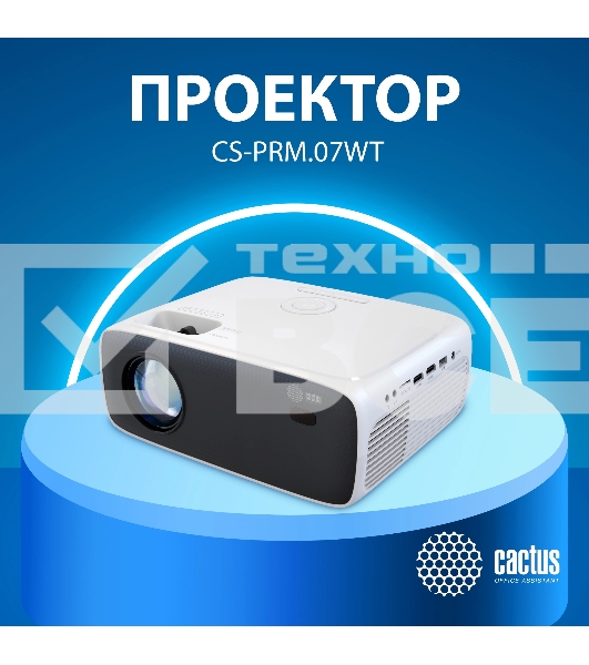 Проектор Cactus CS-PRM.07WT.Full HD LCD 3200Lm LS 320Lm ANSI (1920x1080) 1500:1 ресурс лампы:30000часов 1xUSB typeA 3xHDMI 1.16кг