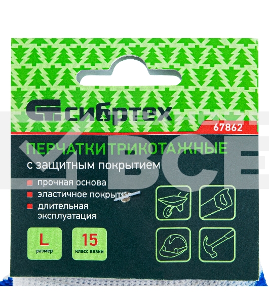 Перчатки полиэфирные Сибртех с синим нитрильным покрытием, размер L, 15 класс вязки