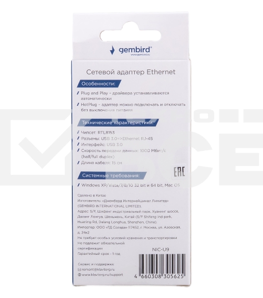 Сетевой адаптер Ethernet Gembird NIC-U9, USB 3.0 - Gigabit Ethernet adapter, алюминий, RTL8153
