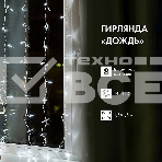 Гирлянда Светодиодный Дождь 1,5х1,5 м, свечение с динамикой, прозрачный провод, 230 В, диоды белые, фото3