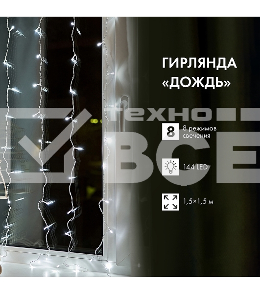 Гирлянда Светодиодный Дождь 1,5х1,5 м, свечение с динамикой, прозрачный провод, 230 В, диоды белые