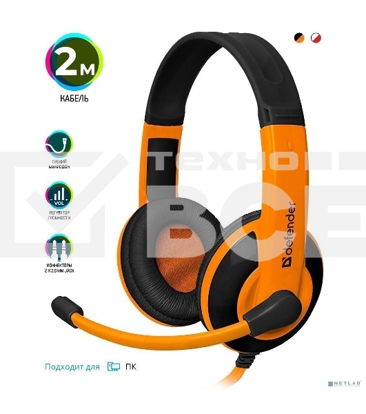 Наушники Defender Warhead G-120 черный/оранжевый кабель 2 м