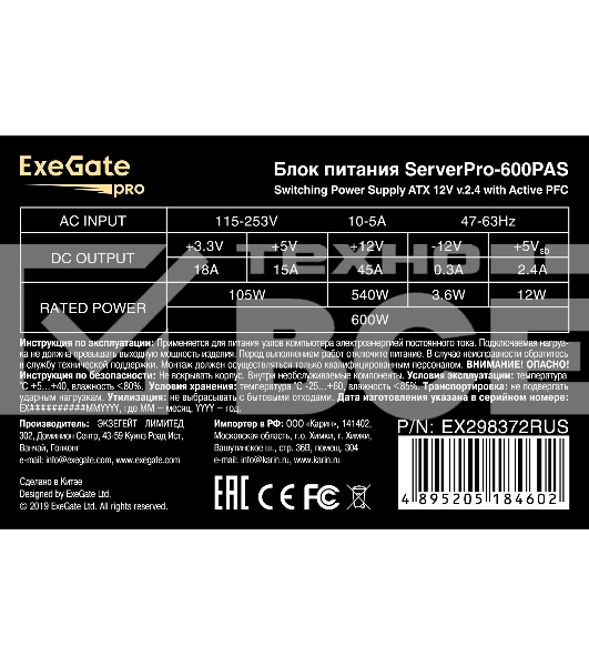 Блок питания серверный 600W ExeGate ServerPRO-600PAS (ATX, APFC, КПД 80% (80 PLUS), 12cm fan, 24pin, 2x(4+4)pin, 4xPCI-E, 6xSATA, 4xIDE, Cable Management, black)