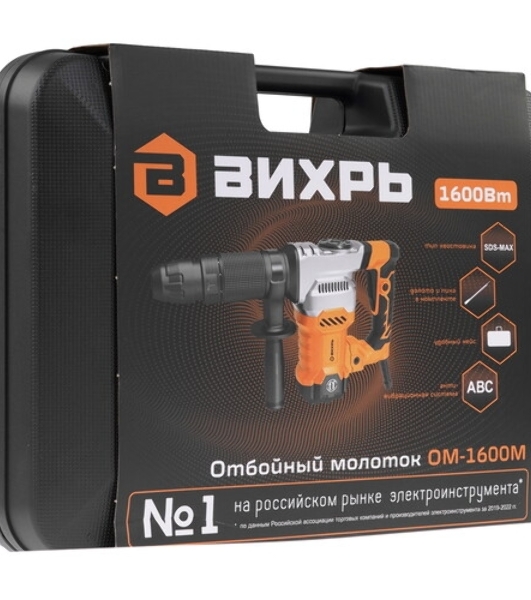 Отбойный молоток Вихрь ОМ-1600М